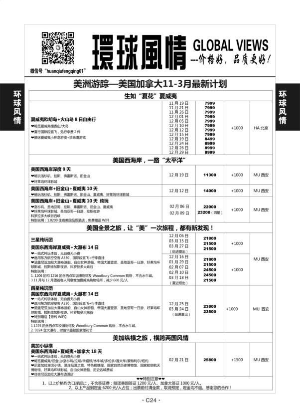 C24-美洲-环球风情-3