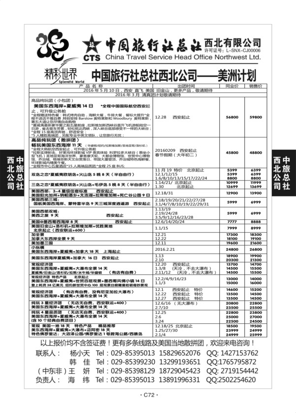 C72-美洲-中旅西北-2