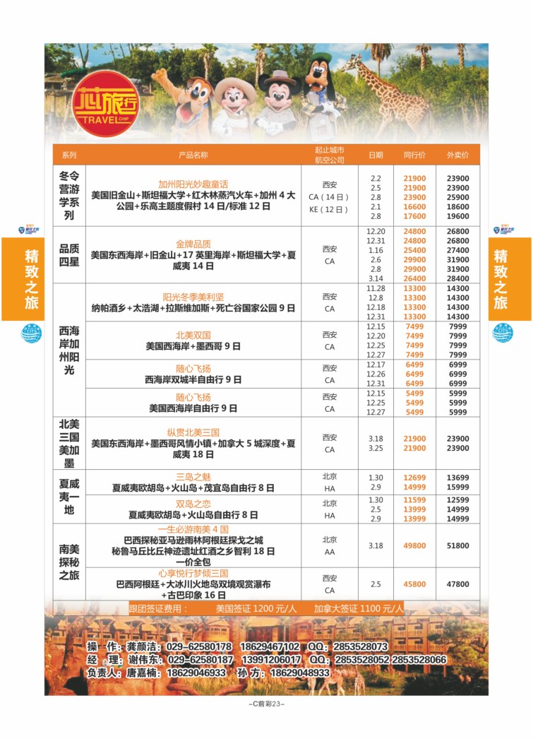 C前彩23-西安国旅孙方（美国+俄罗斯）J-4