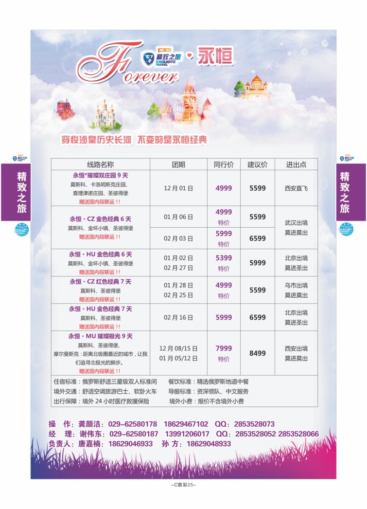 C前彩25-西安国旅孙方（美国+俄罗斯）J-4