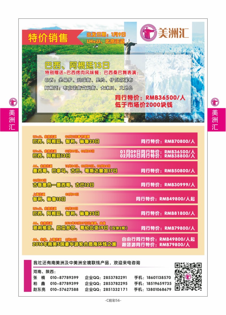 C前彩56-美洲汇Q-1