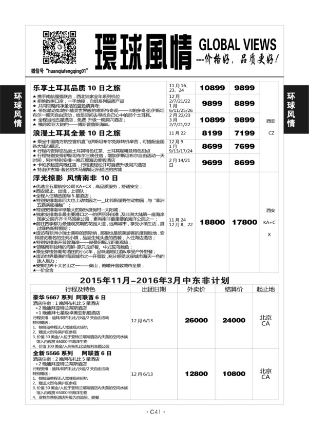 C41-中东非-环球风情-5