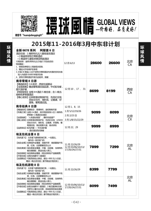C42-中东非-环球风情-5