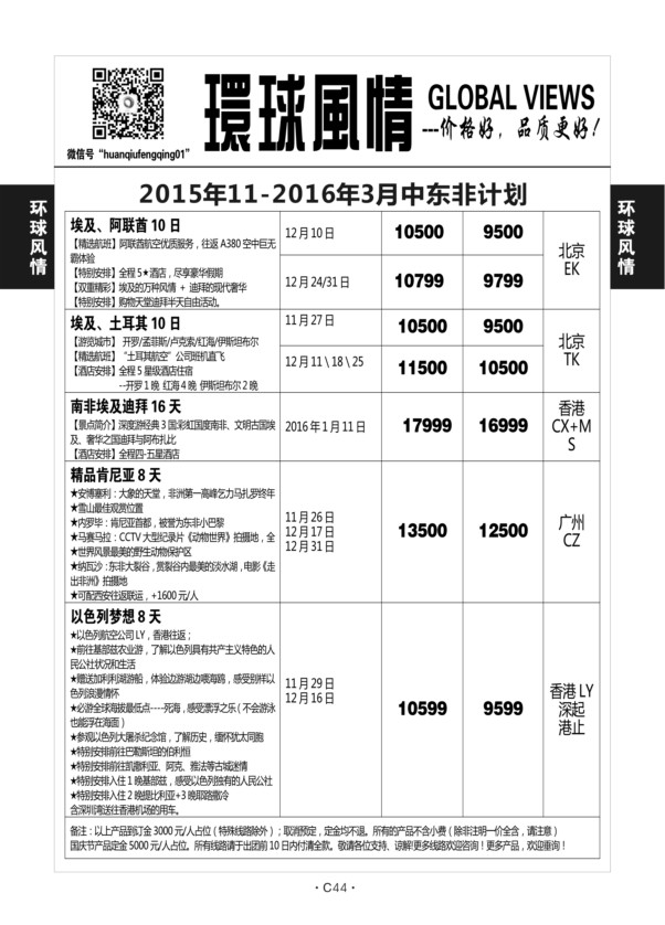 C44-中东非-环球风情-5