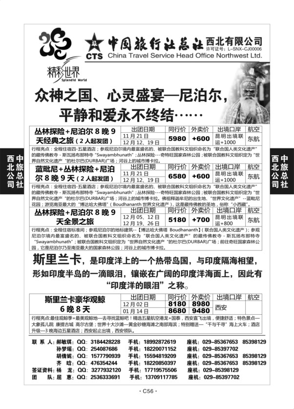 C56-尼泊尔-中旅西北-2