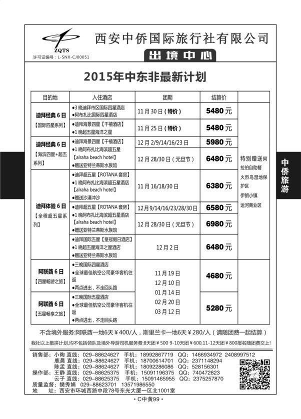 C中黄99-西安中侨S-4