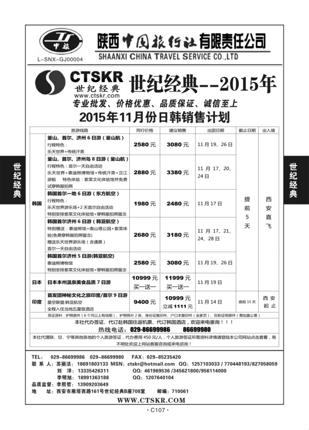 C107-日韩朝9-陕西中旅李熙哲M-2