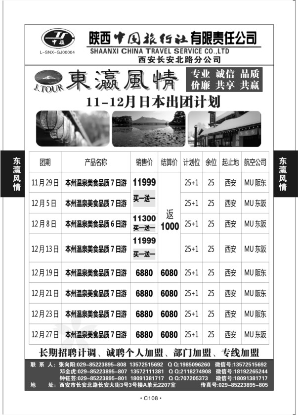 C108-日本-陕西中旅长安北路M-1