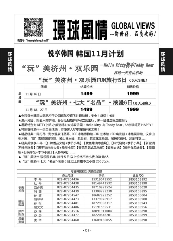 C9-韩国-环球风情-4