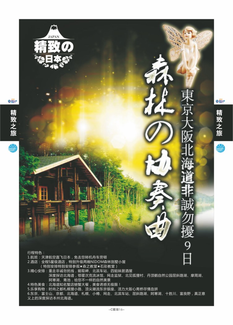C前彩16--西安国旅孙方（日本）J-3