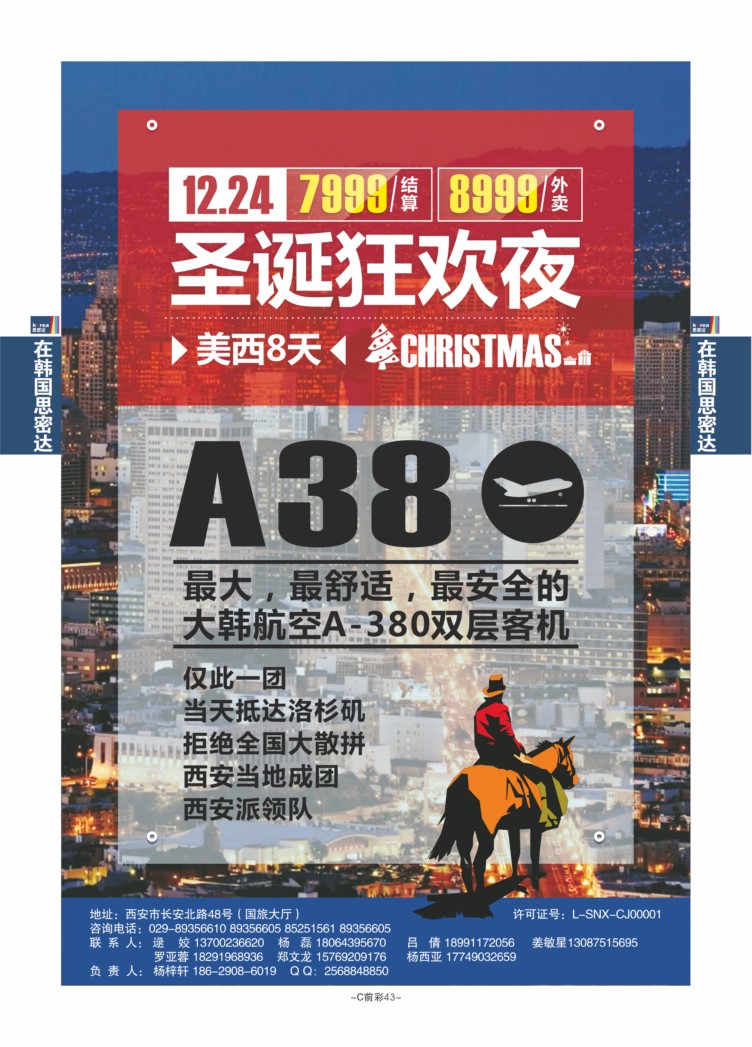 C前彩43-西安国旅孙方（韩国）J-2