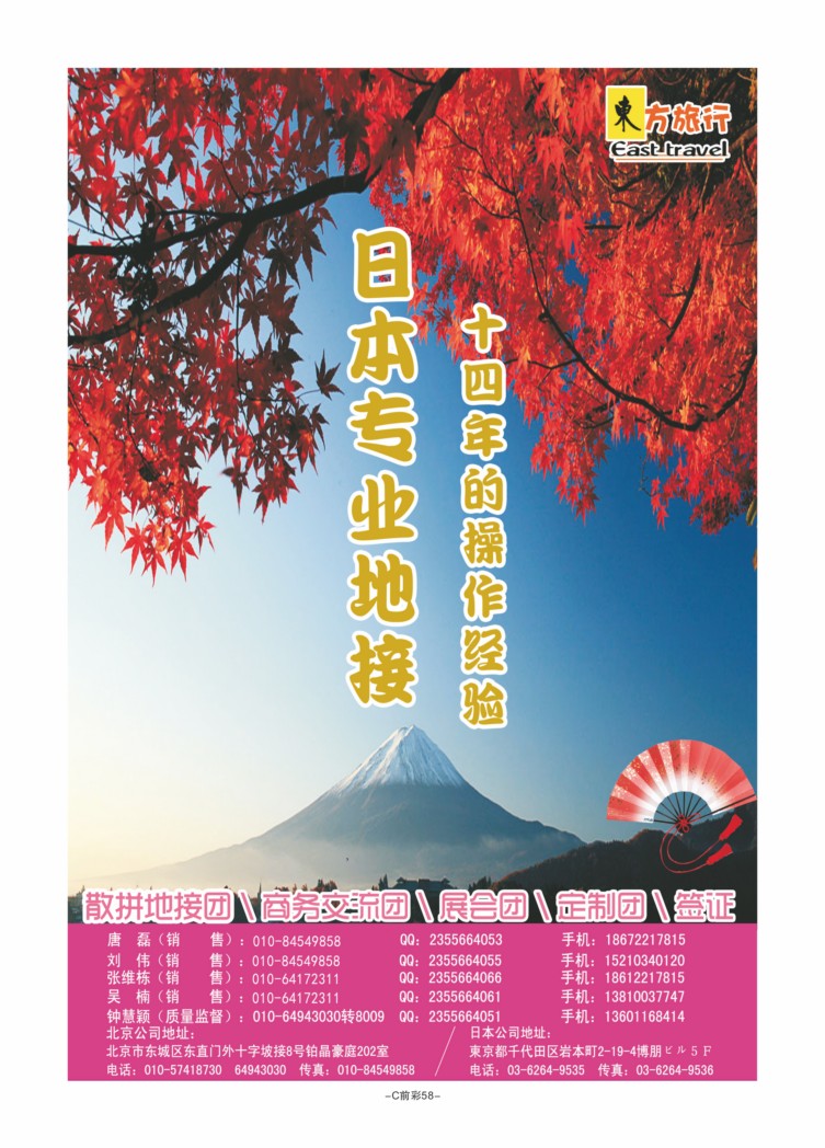 C前彩58-东方旅行L-1