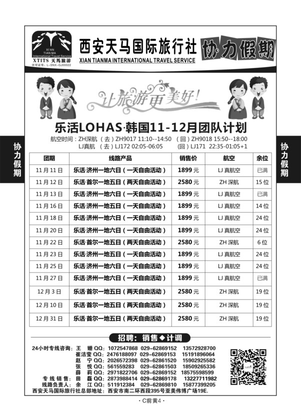 C前黄4-日韩-西安天马协力假期M-3