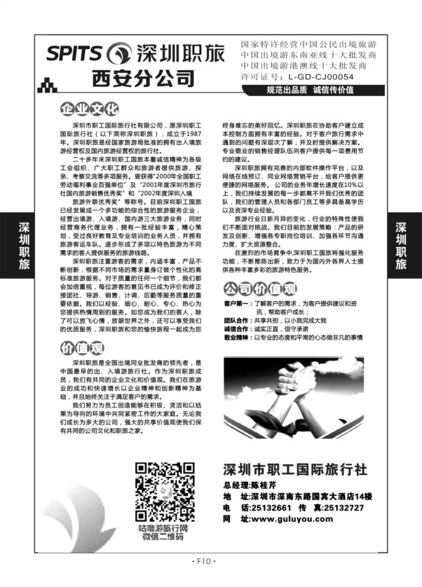 F10-深圳职旅梁N-5（海岛 韩国 东南亚