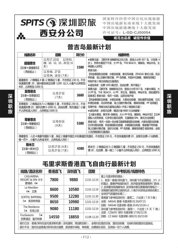 F12-深圳职旅梁N-5（海岛 韩国 东南亚