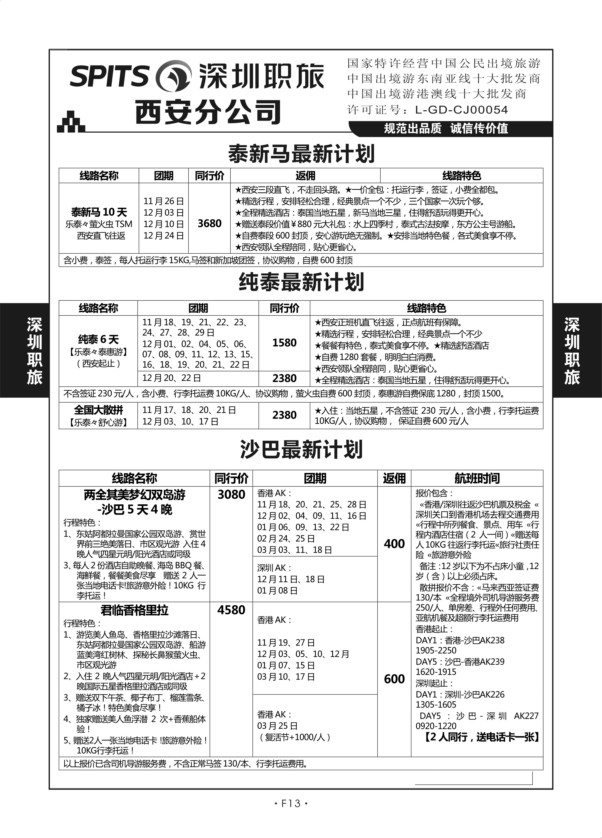 F13-深圳职旅梁N-5（海岛 韩国 东南亚