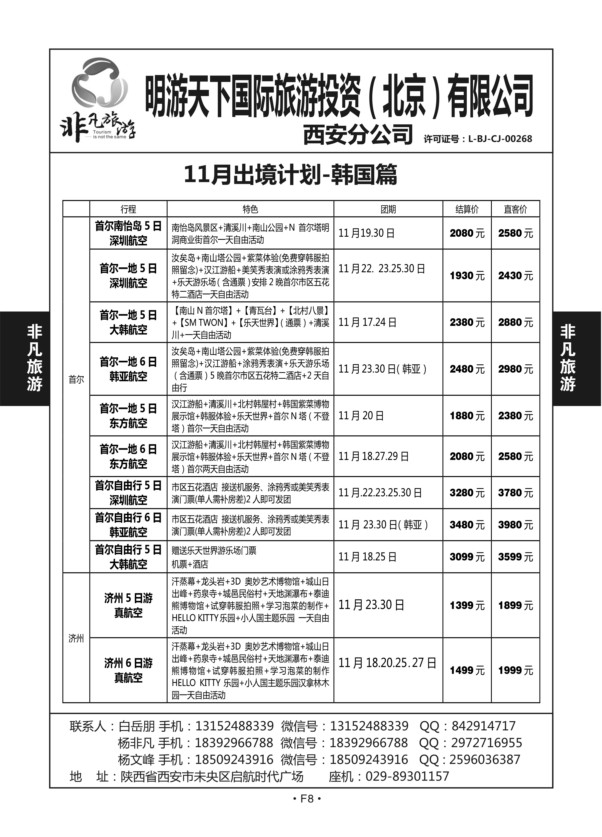 F8-日韩美国-明游天下S-7