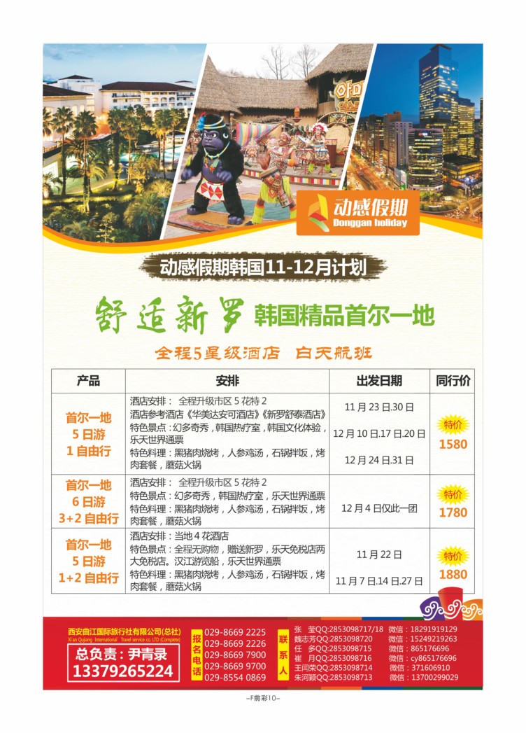 F前彩10-动感假期A-3