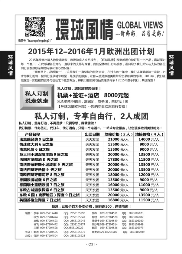 C31-欧洲-环球风情-2