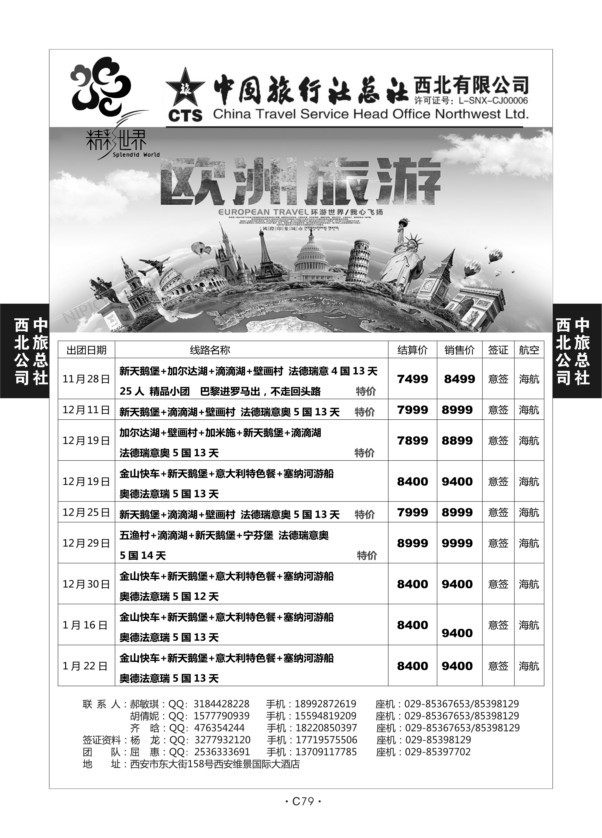 C79-欧洲-中旅西北-3