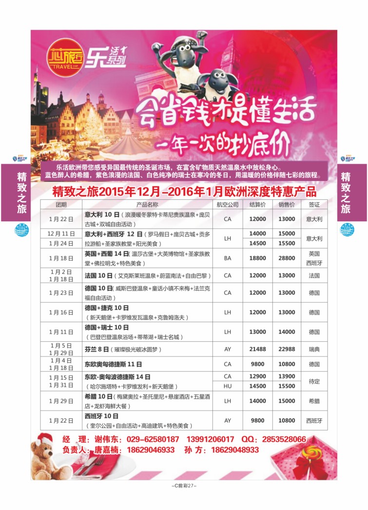 C前彩27-西安国旅孙方（欧洲）J-2