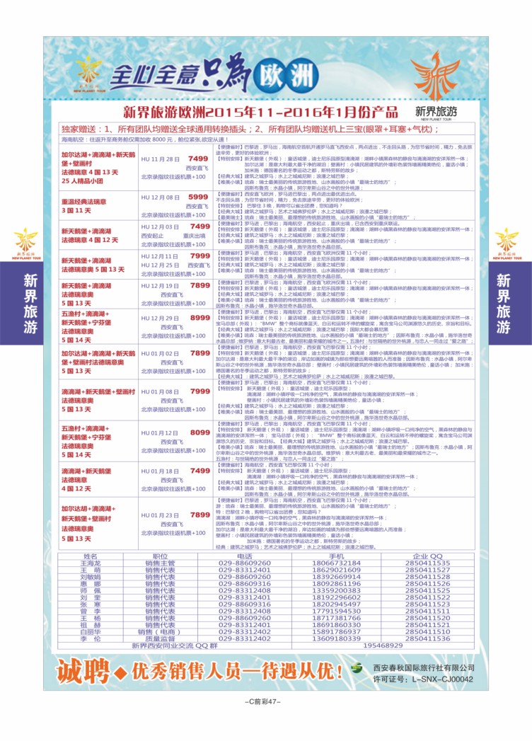 C前彩47-欧洲-新界旅游李伦M-4