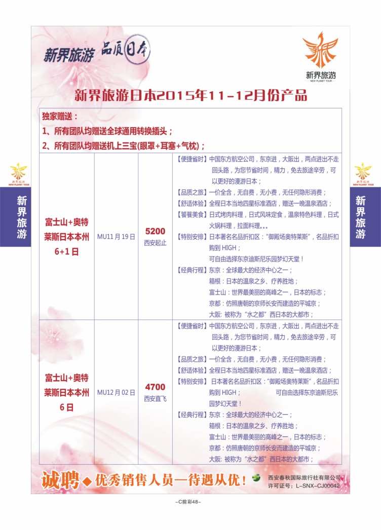 C前彩48-欧洲-新界旅游李伦M-4