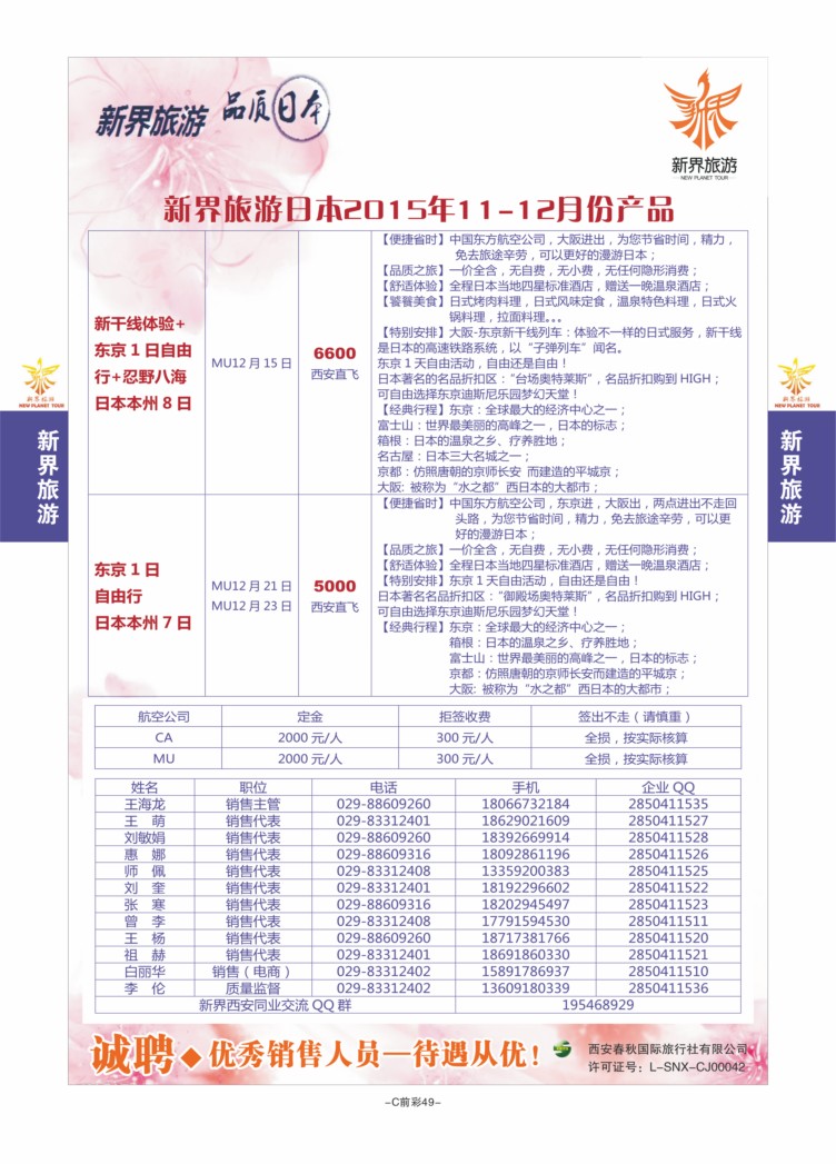 C前彩49-欧洲-新界旅游李伦M-4