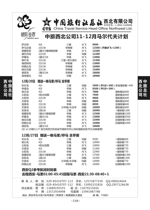 C59-海岛-中旅西北-14
