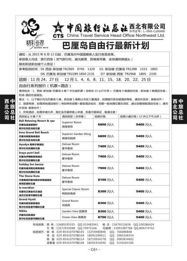 C61-海岛-中旅西北-14