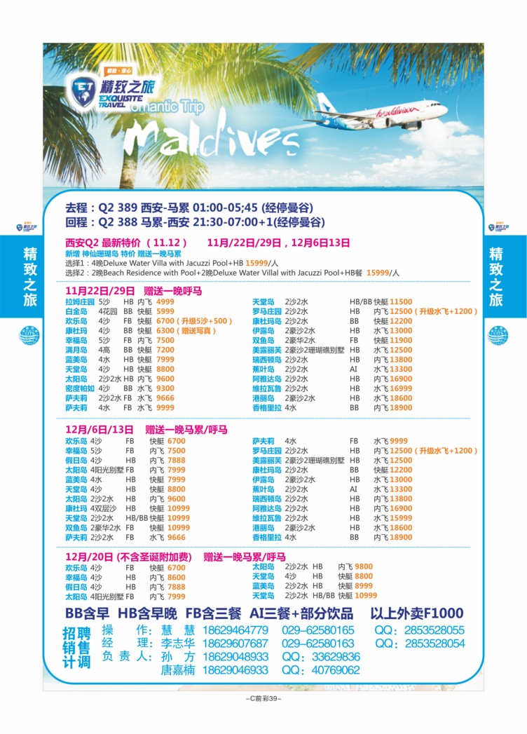 C前彩39-西安国旅孙方（海岛）J-3