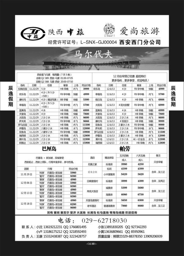 C红插5-海岛-陕西中旅王康Q-2