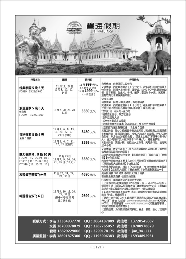 C121-东南亚-碧海假期X-1