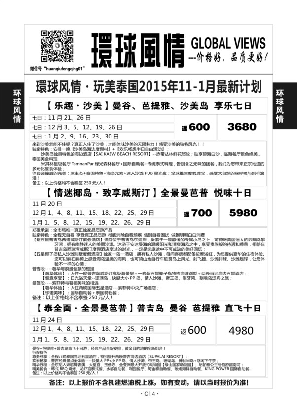 C14-东南亚-环球风情-3