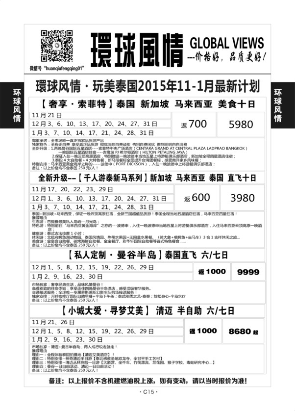 C15-东南亚-环球风情-3