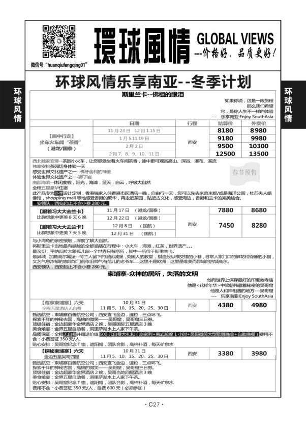 C27-乐享南亚-环球风情-2