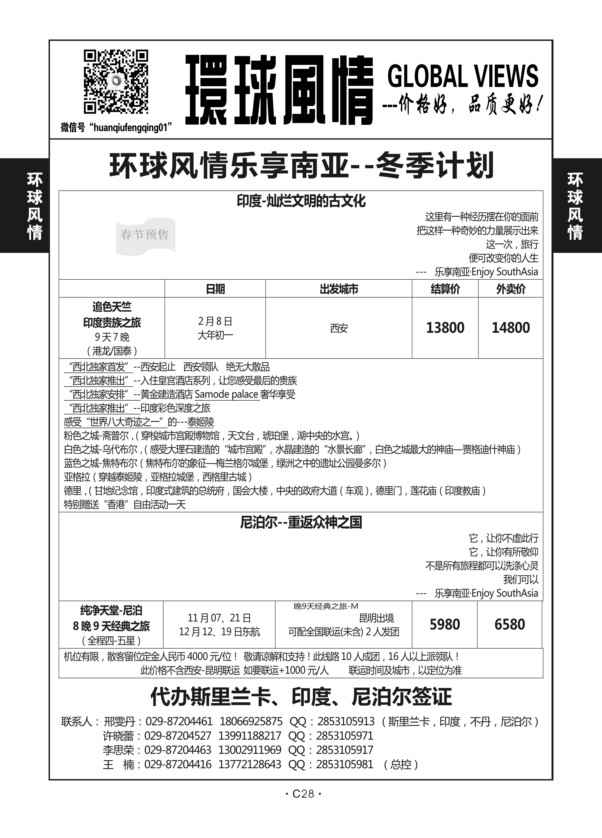 C28-乐享南亚-环球风情-2