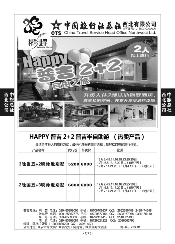 C75-东南亚-中旅西北（普吉岛、泰国-2