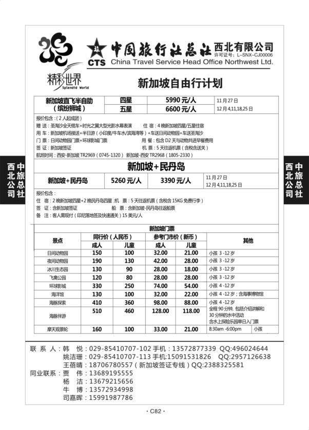 C82-新加坡自由行-中旅西北-4