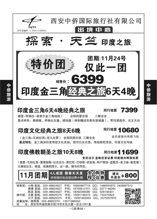 C中黄98-西安中侨S-4