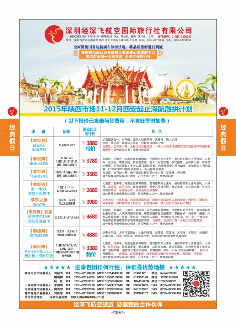 C前彩1-东南亚-经典假日（东南亚）L-1