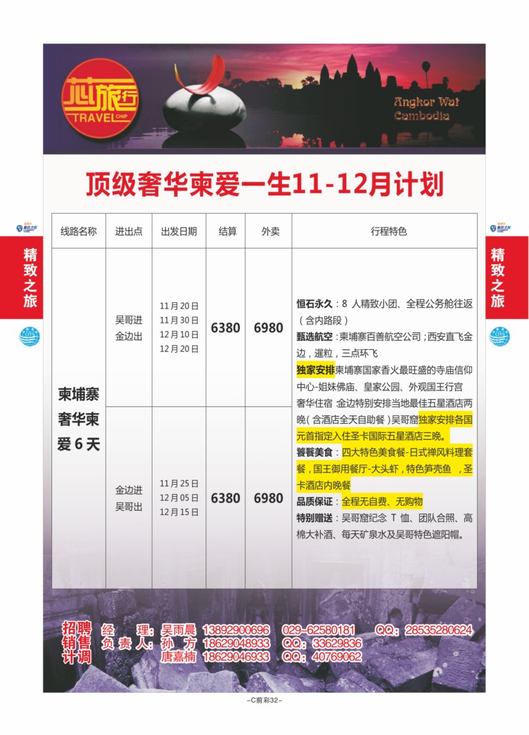 C前彩32--西安国旅孙方（柬埔寨）J-3