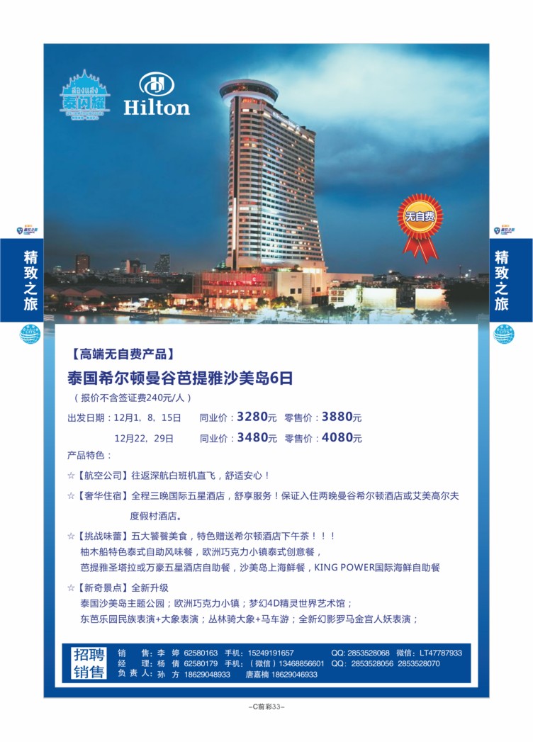 C前彩33-西安国旅孙方（ 泰国）J-6