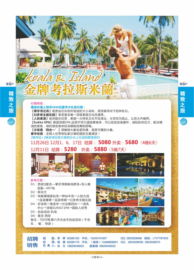 C前彩34-西安国旅孙方（ 泰国）J-6