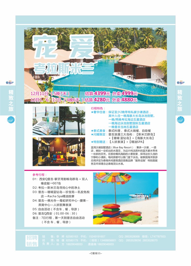 C前彩35-西安国旅孙方（ 泰国）J-6