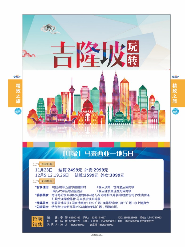 C前彩37-西安国旅孙方（ 泰国）J-6