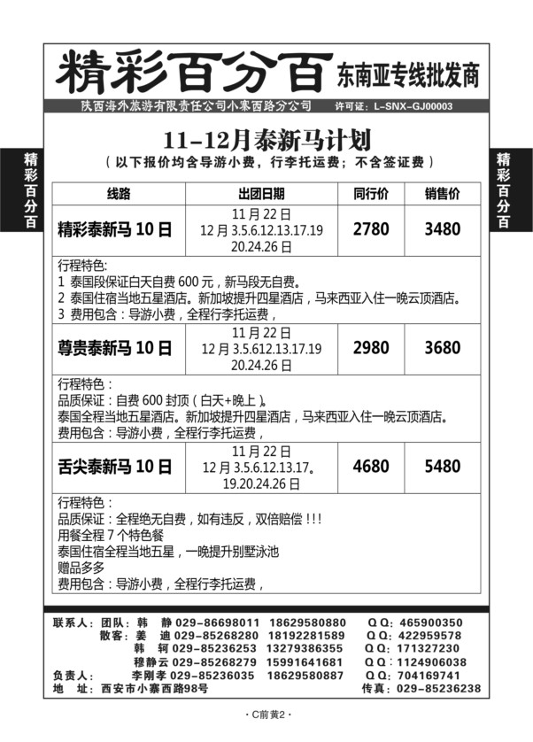 C前黄2-东南亚-精彩百分百M-3