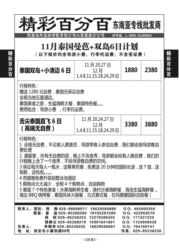C前黄3-东南亚-精彩百分百M-3