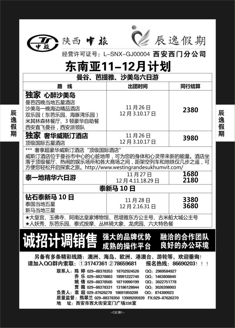 C红插1-陕西中旅袁超J-4