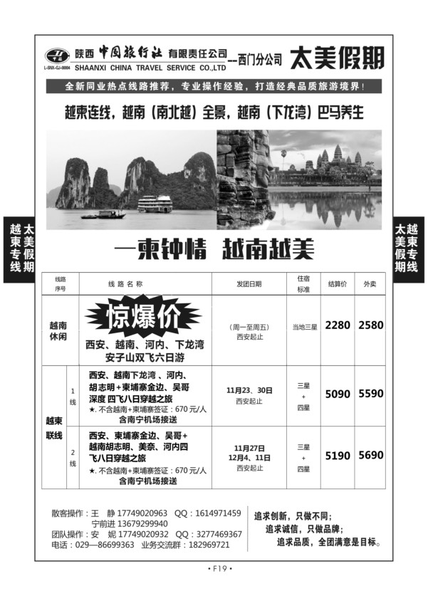 F19-南亚-陕西中旅太美假期J-2